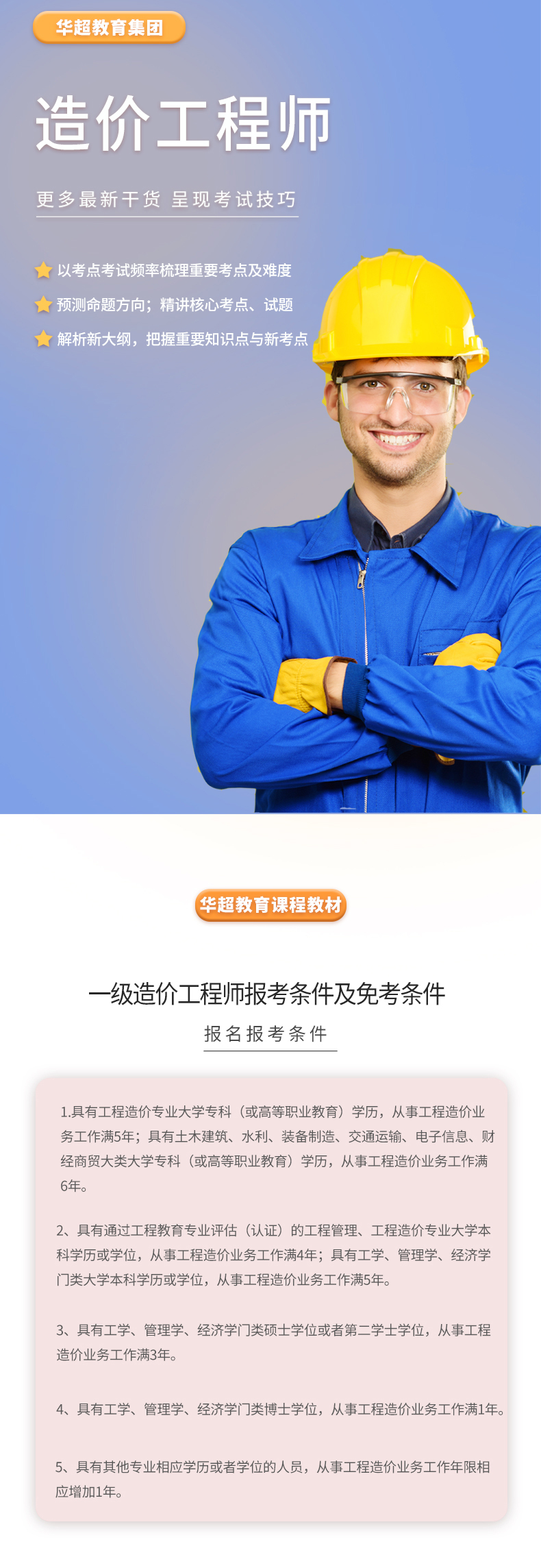 造价工程师_01.jpg