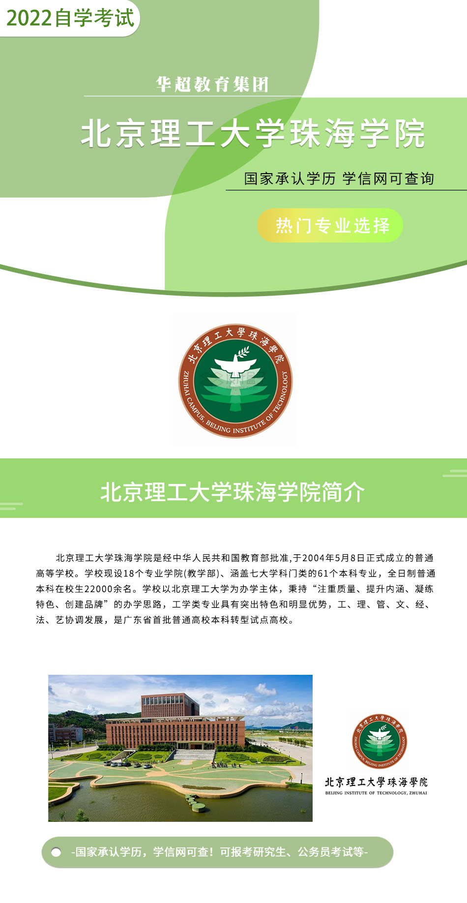 北理工珠海学院详情页_01.jpg