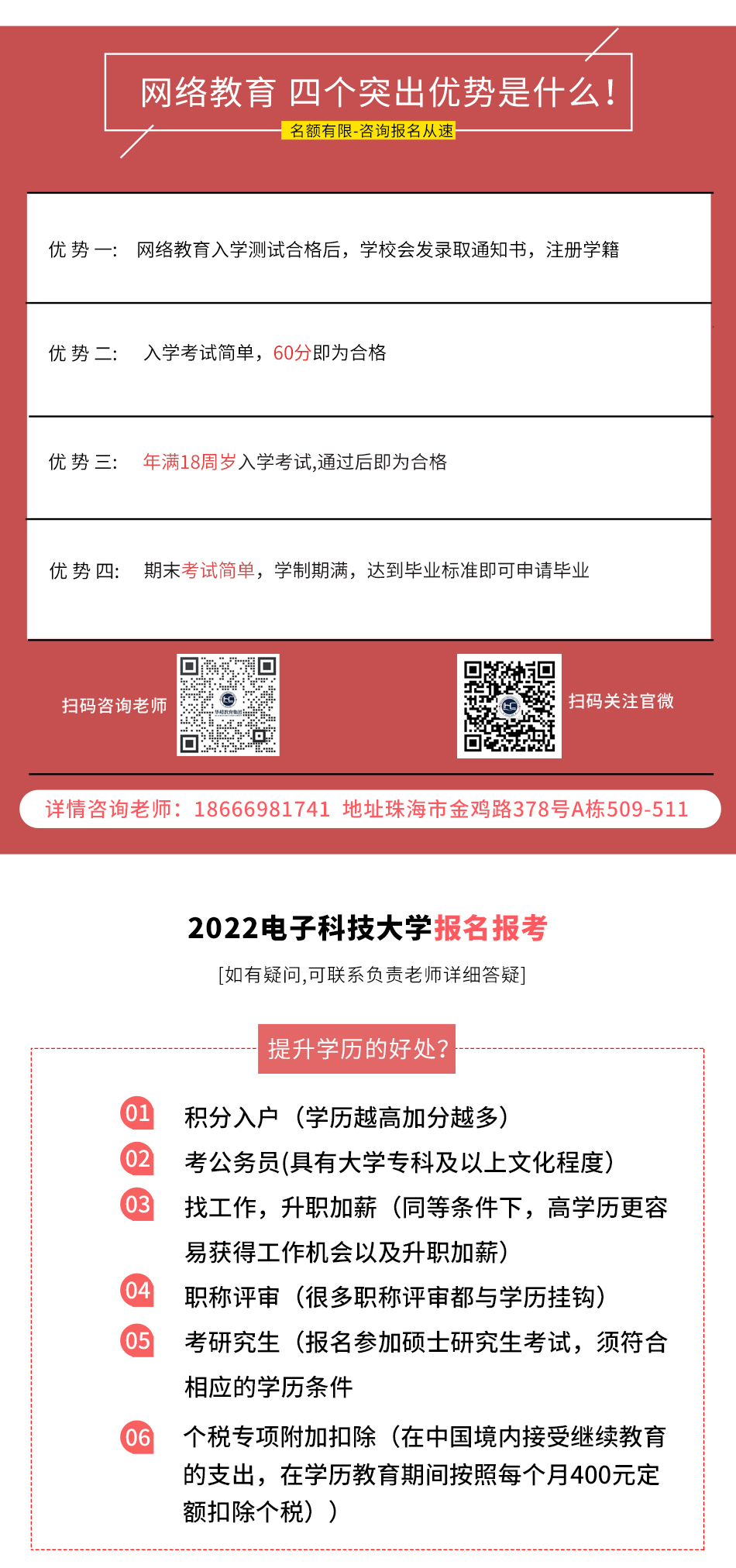 电子科技大学中山学院详情页_04.jpg