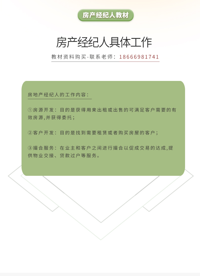 地产经纪人_07.jpg