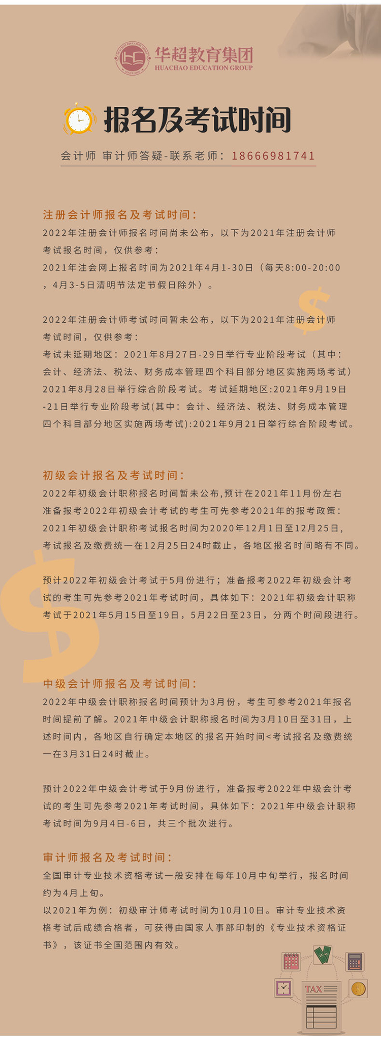 会计-审计师_04.jpg