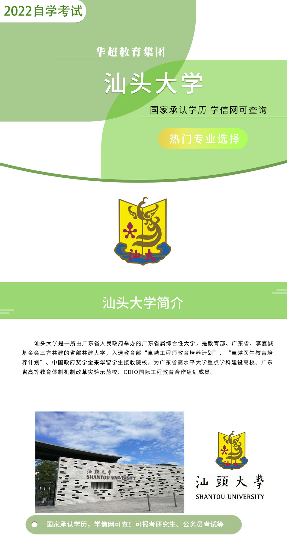 汕头大学详情页_01.jpg